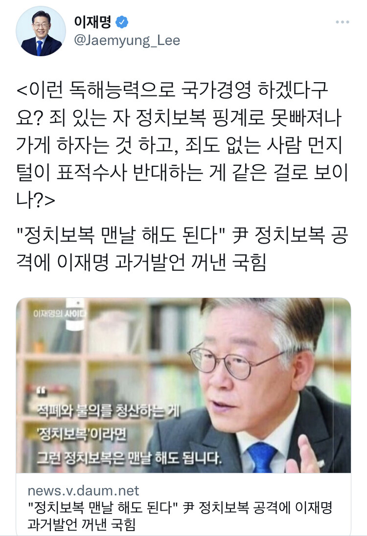 이재명) “이런 독해능력으로 국가경영 하겠다고?”_1.jpeg