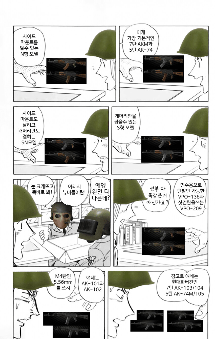 타르코프] ??: 그냥 다 같은 AK 아니에요?.._1.png