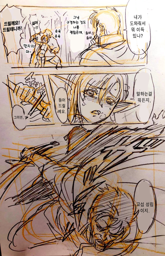 "수위 아저씨 이세계 전생".manhwa_4.jpg