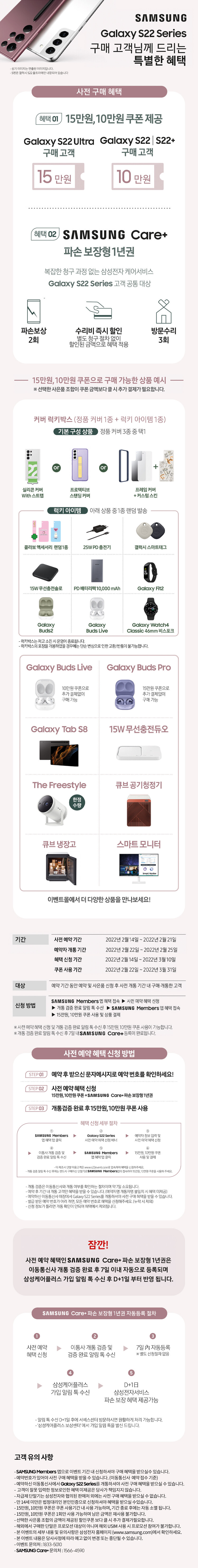 [예판]갤럭시 S22 사전예약판매(2월14일(월)00시 시작)_2.jpg