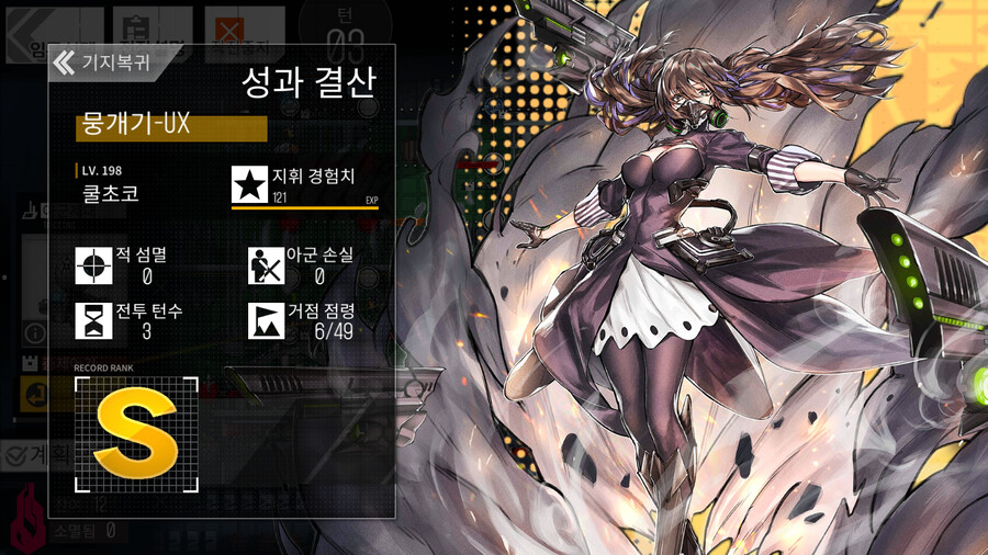 뭉개기 - UX (악몽) 공략_12.png