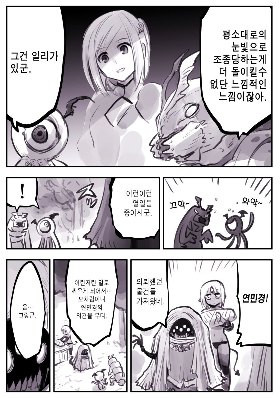 (암약, 스압) 마왕군 세뇌부서의 고민 전화.manhwa_9.jpg