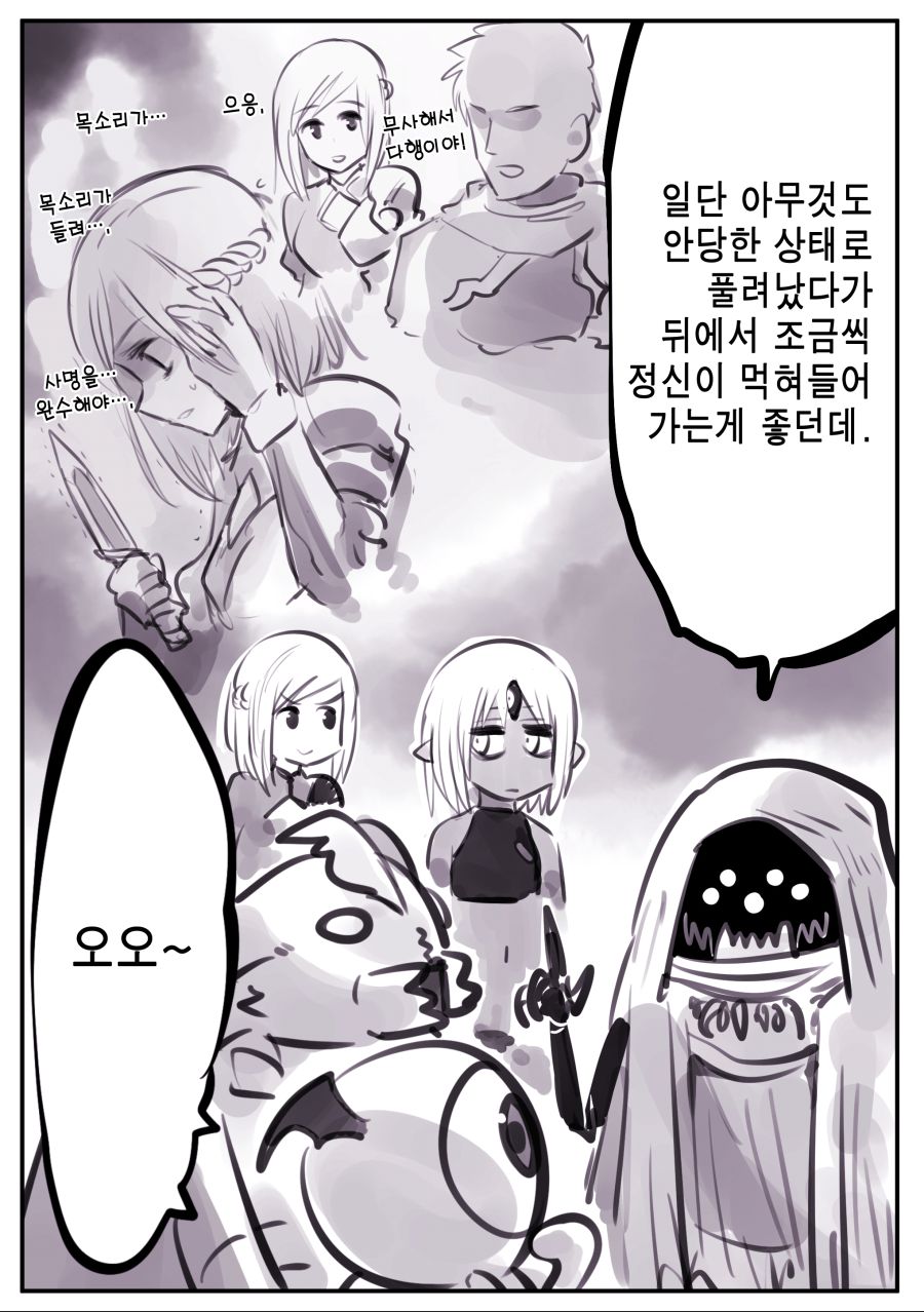 (암약, 스압) 마왕군 세뇌부서의 고민 전화.manhwa_10.jpg