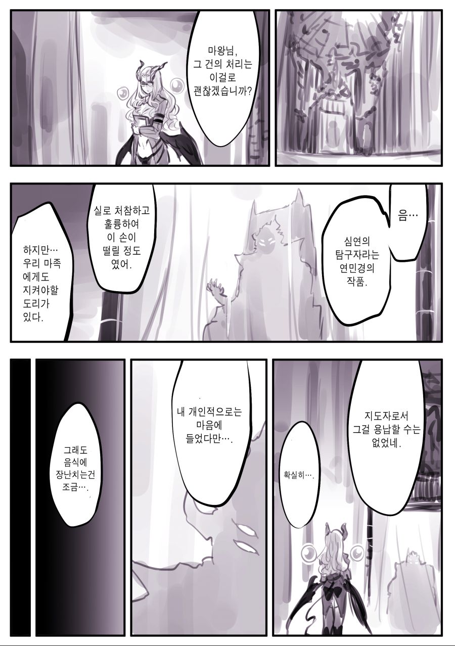 (암약, 스압) 마왕군 세뇌부서의 고민 전화.manhwa_12.jpg