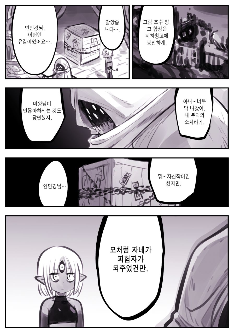 (암약, 스압) 마왕군 세뇌부서의 고민 전화.manhwa_13.jpg