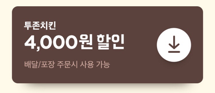 [배달의민족] 굽네치킨, 네네치킨 4천원 외 치킨 7종 할인 (2/15~20)_4.png