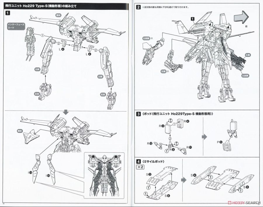 [스퀘어 에닉스] 니어 오토마타 비행 유닛 요르하 9호 S형 설명서_27.jpg