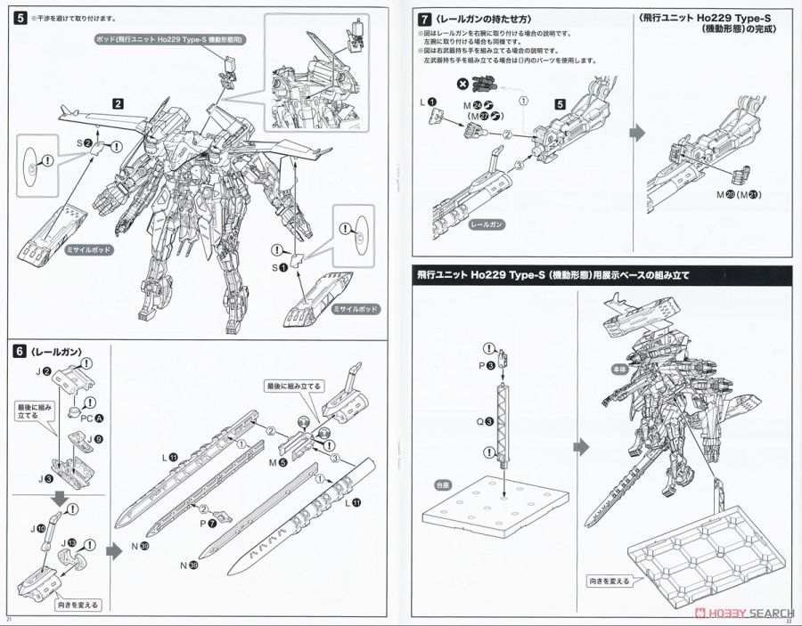 [스퀘어 에닉스] 니어 오토마타 비행 유닛 요르하 9호 S형 설명서_28.jpg