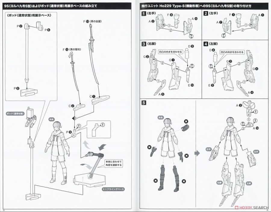 [스퀘어 에닉스] 니어 오토마타 비행 유닛 요르하 9호 S형 설명서_30.jpg