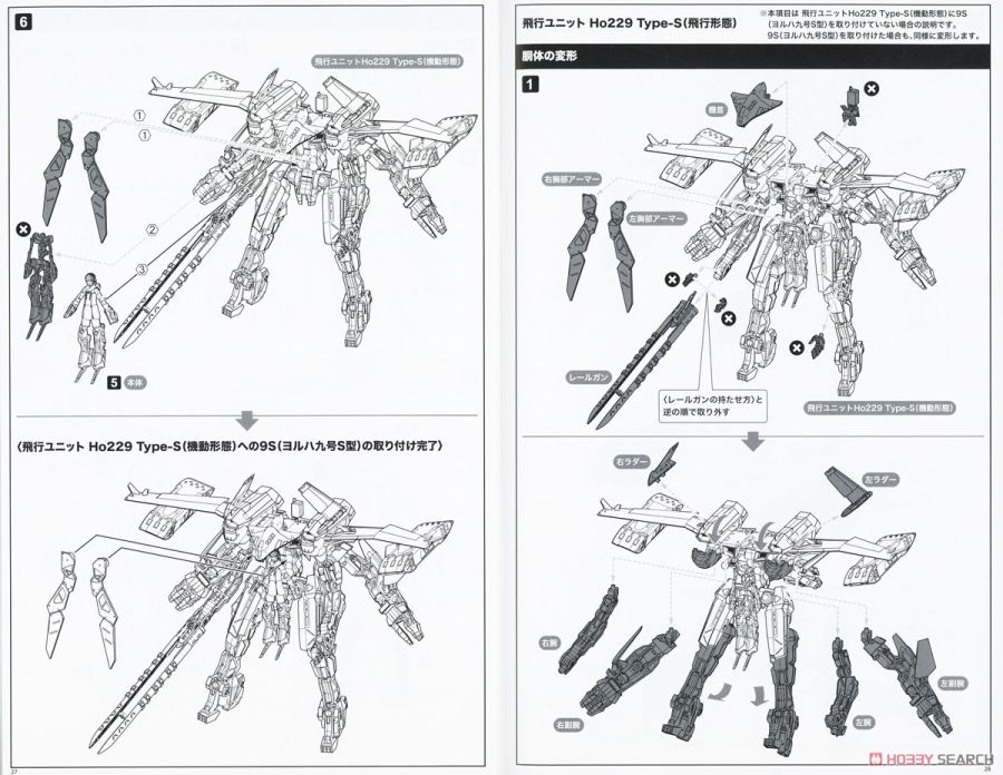 [스퀘어 에닉스] 니어 오토마타 비행 유닛 요르하 9호 S형 설명서_31.jpg