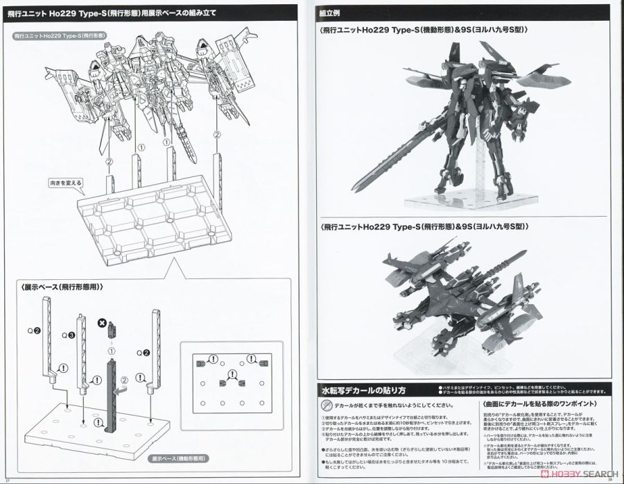 [스퀘어 에닉스] 니어 오토마타 비행 유닛 요르하 9호 S형 설명서_36.jpg