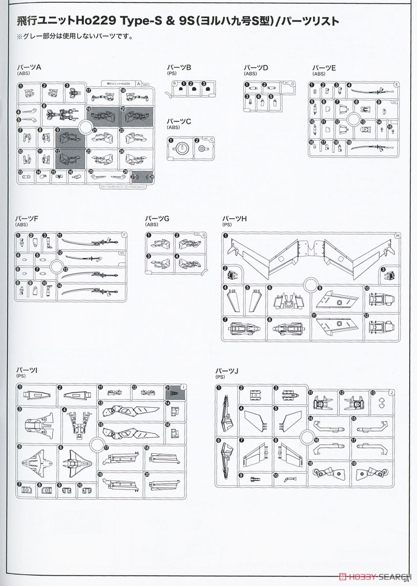 [스퀘어 에닉스] 니어 오토마타 비행 유닛 요르하 9호 S형 설명서_37.jpg