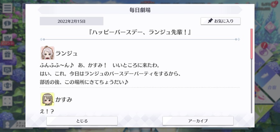 스쿠스타 매일 극장 220215 - 해피 버스데이, 란쥬 선배!_1.jpg