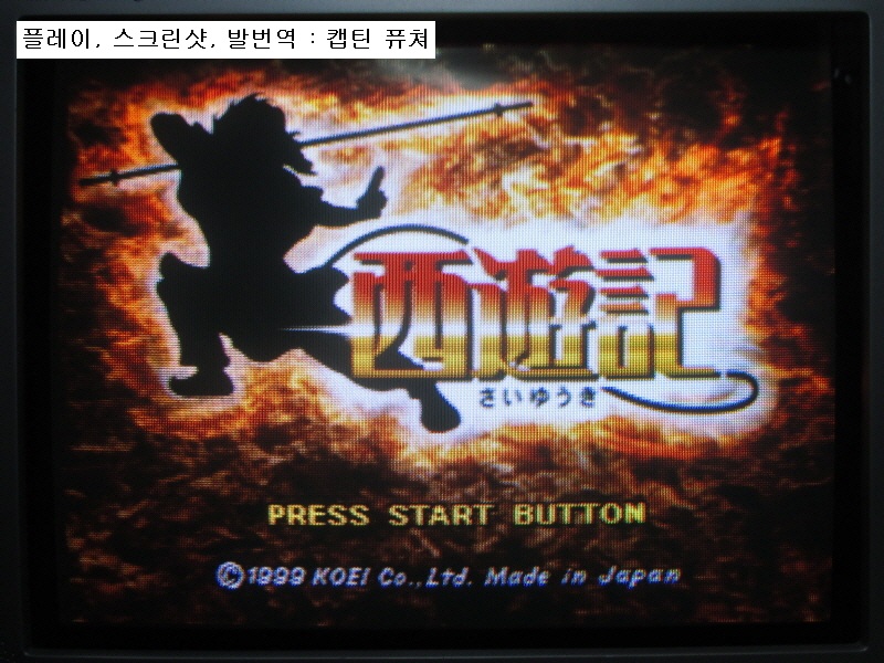 코에이 서유기, 대사 공략 (05)_1.jpg