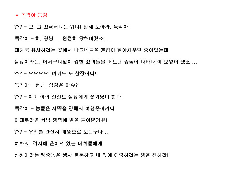 코에이 서유기, 대사 공략 (05)_4.png