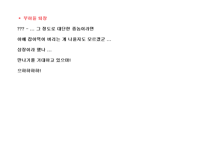 코에이 서유기, 대사 공략 (05)_5.png