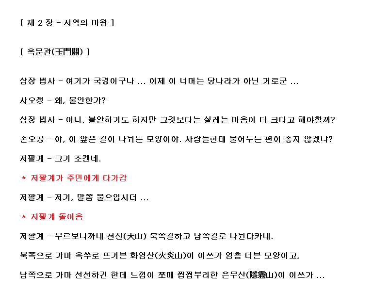 코에이 서유기, 대사 공략 (05)_10.png