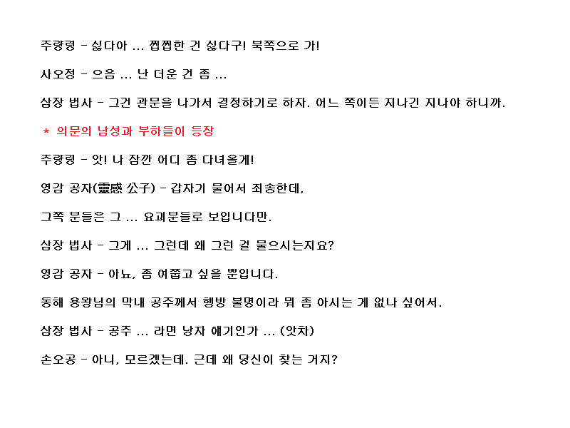 코에이 서유기, 대사 공략 (05)_11.png