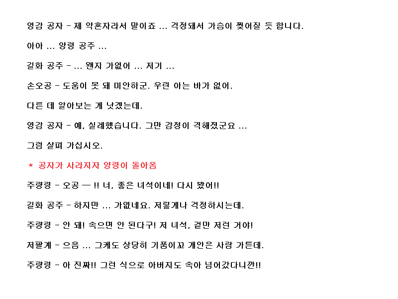 코에이 서유기, 대사 공략 (05)_12.png