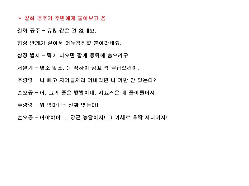 코에이 서유기, 대사 공략 (05)_16.png