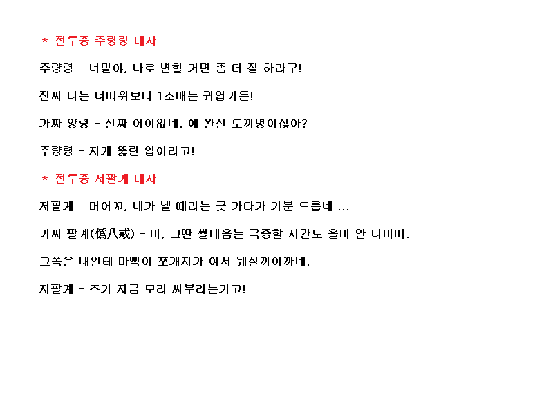 코에이 서유기, 대사 공략 (05)_20.png