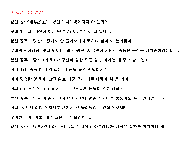 코에이 서유기, 대사 공략 (05)_28.png