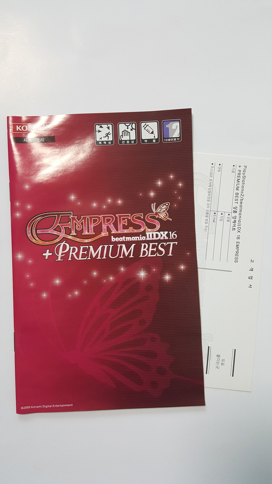 비트 매니아 2DX 16 엠프레스프리미엄 베스트