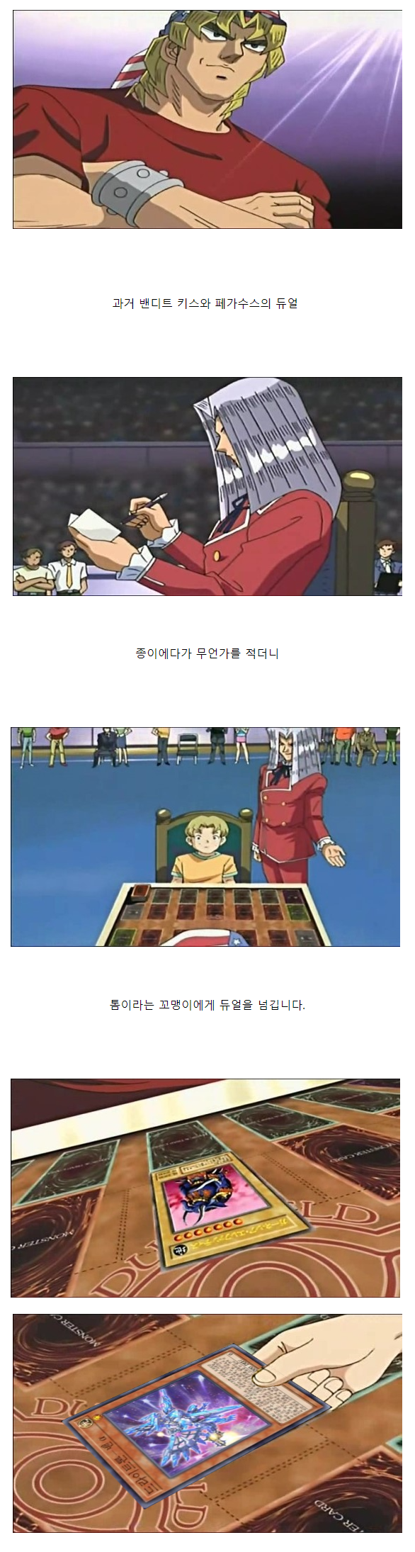 유희왕) 톰의 승리입니다~_1.png