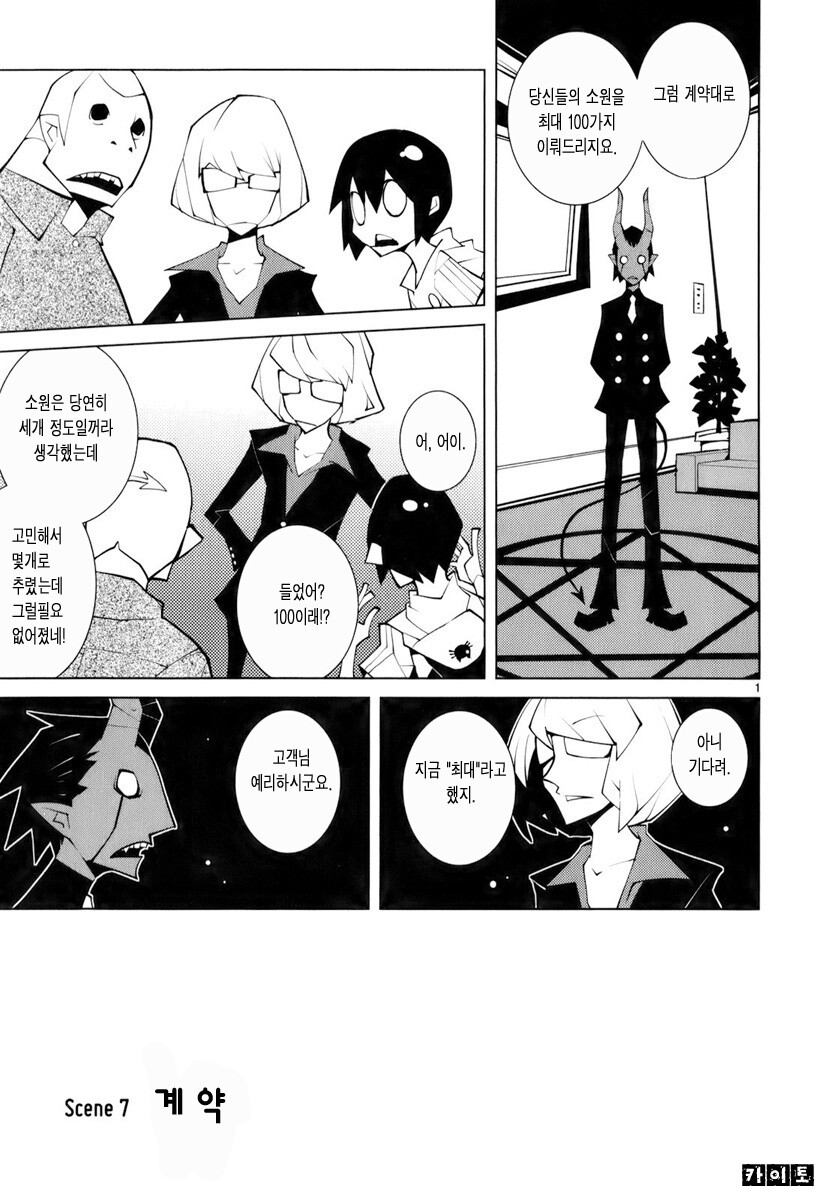 악마가 소원 들어주는 만화.jpg_1.jpg