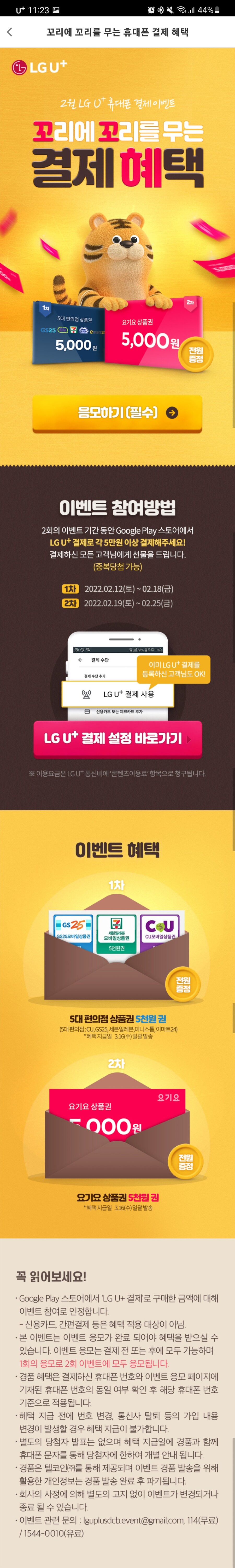 [LG U+] 구글플레이 5만원 결제시 편의점 상품권 5000원_1.jpg
