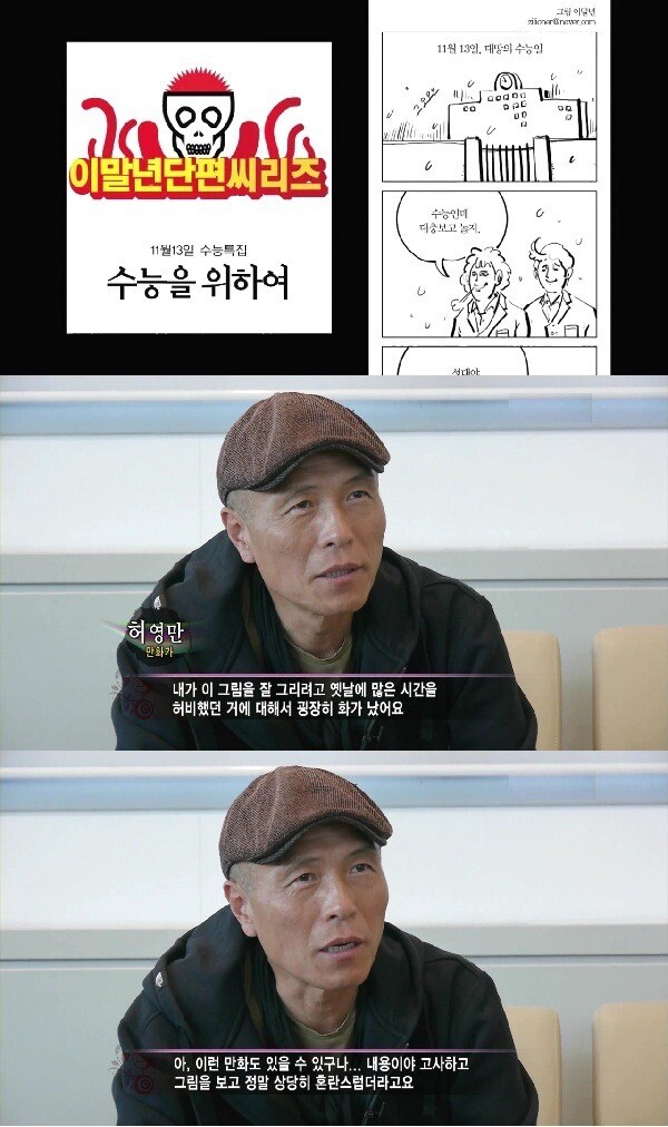 이말년을 보고 놀란 허영만 화백.JPG_1.jpg