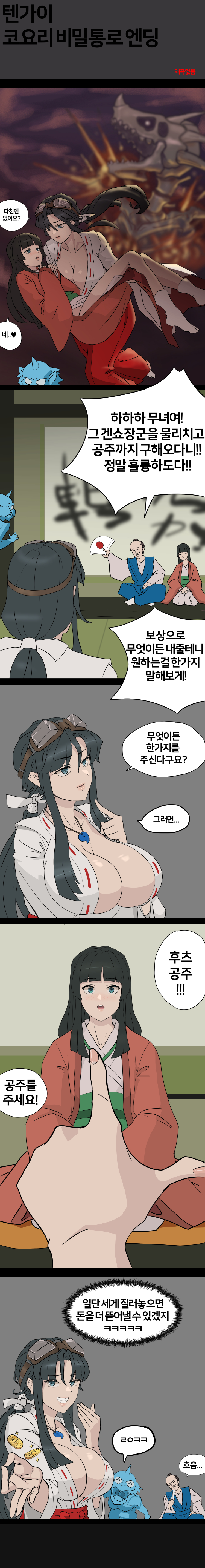 (백합)텐가이 히든엔딩.manhwa_1.jpg