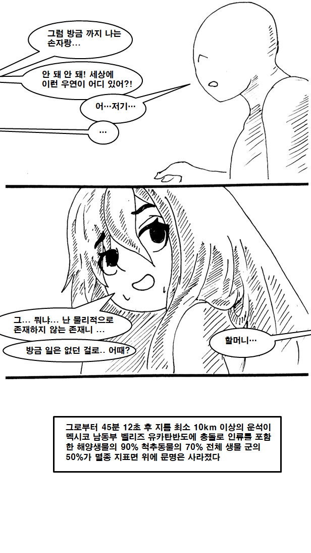 요즘 시골 귀농의 현실. manhwa_11.png