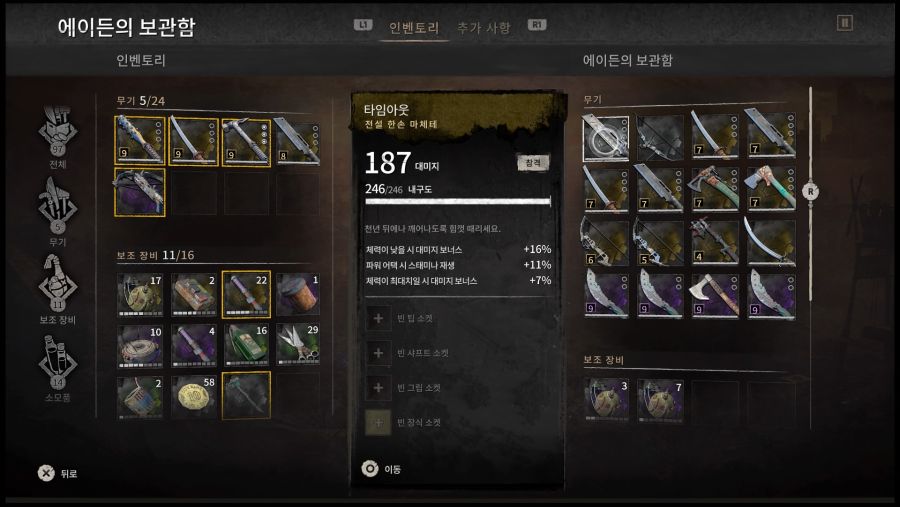 전설 타임아웃 데미지 187짜리 받아도 될까요?_1.jpg