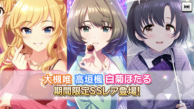 [데레스테][SSR] 한정 유이/카에데/호타루 가챠 결과_1.jpg