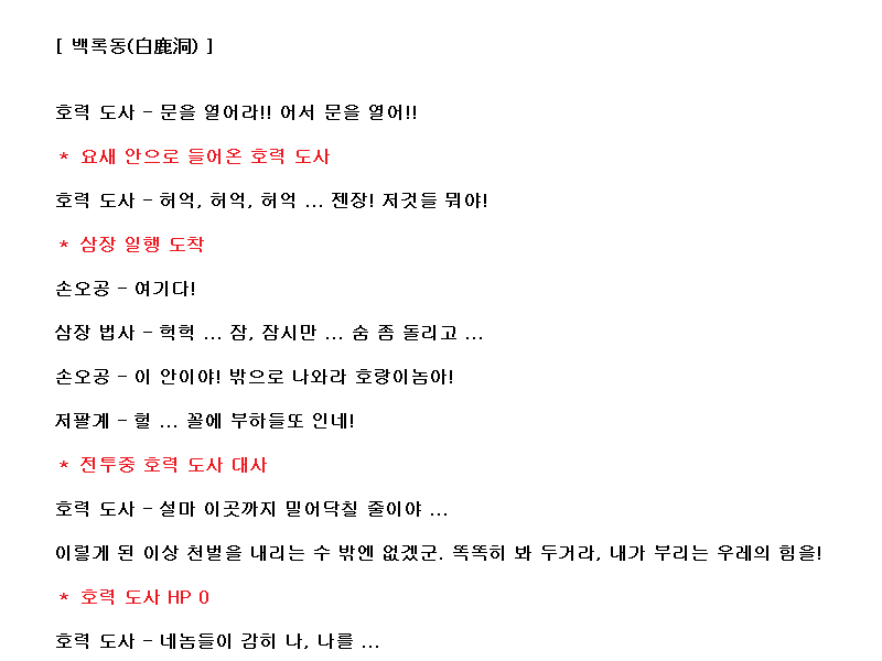 코에이 서유기, 대사 공략 (06)_12.png