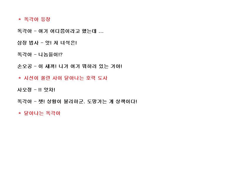 코에이 서유기, 대사 공략 (06)_15.png