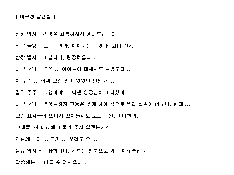 코에이 서유기, 대사 공략 (06)_18.png