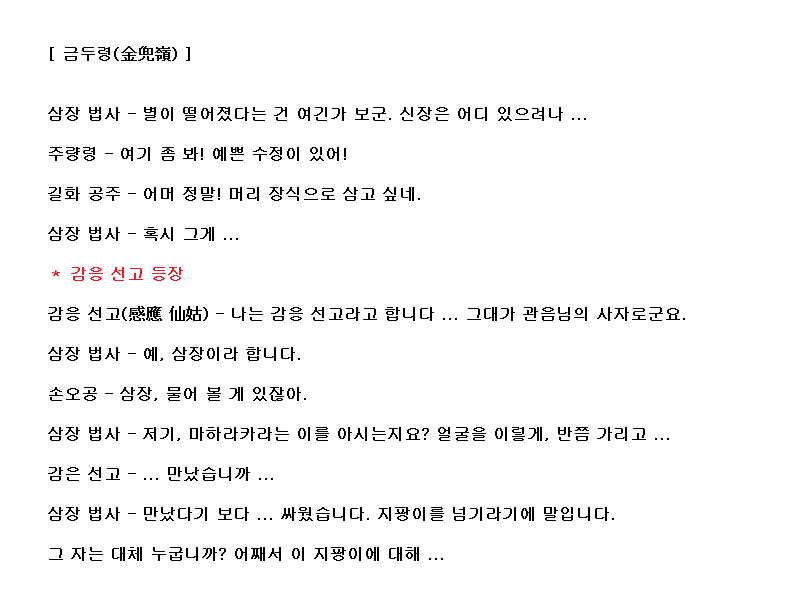 코에이 서유기, 대사 공략 (06)_22.png