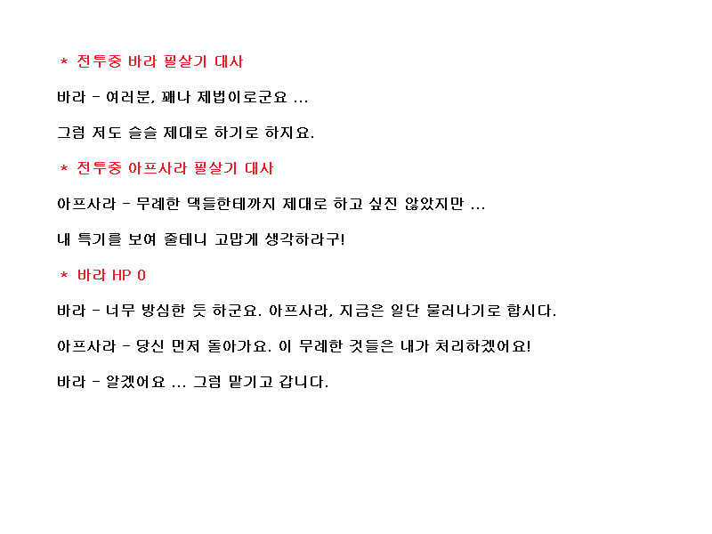 코에이 서유기, 대사 공략 (06)_27.png