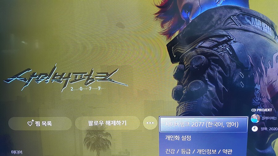 사이버 펑크 2077 PS5 차세대 버전 업그레이드 방법._1.jpg