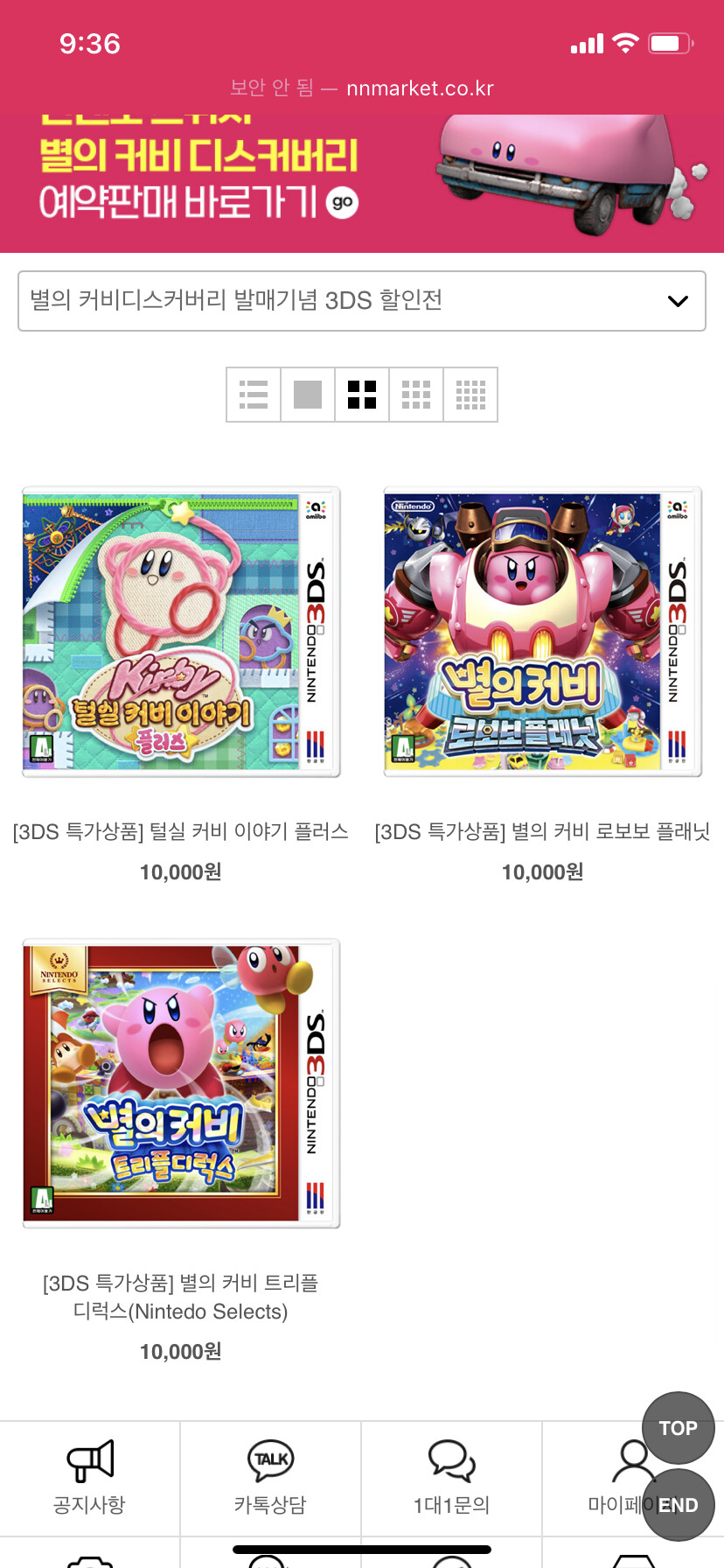 [엔엔마켓] 3ds 별의커비 특가 [품절]_1.png