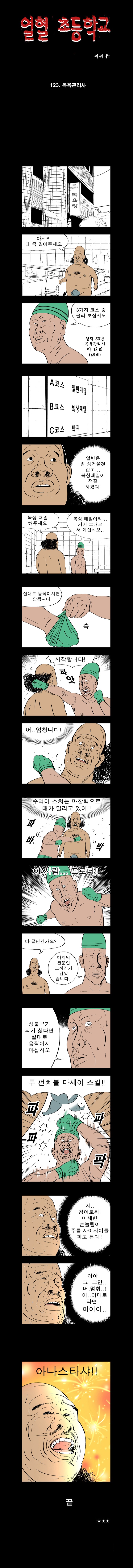 귀귀.열혈초.목욕관리사.jpg