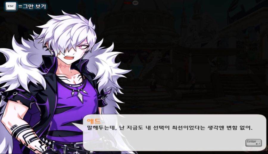 엘소드 거의 처음으로 동료에게 미안하다고 사과를 하게 된 애드
