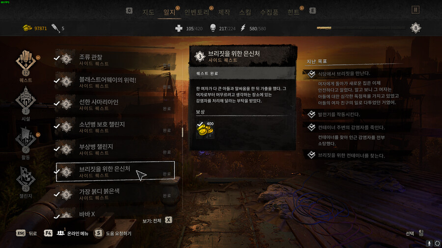 사이드퀘중에 아줌마 은신처 퀘스트 완료후_1.png
