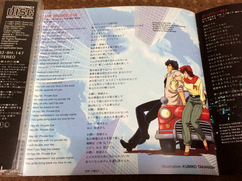 시티헌터 Get Wild 레코드판 with Game~_65.jpg