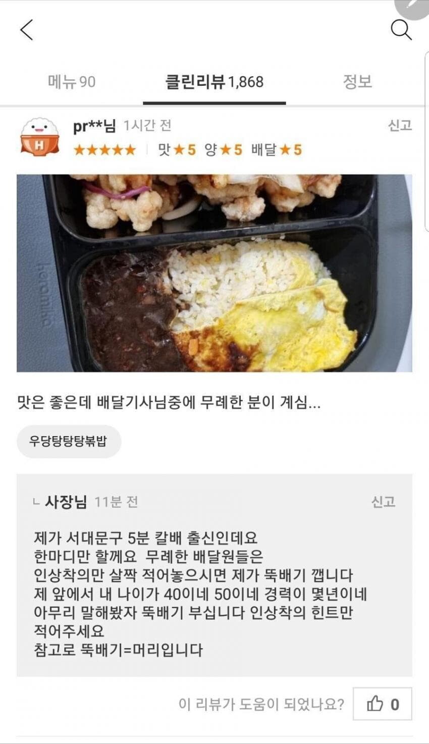 제가 뚝배기 깹니다. 뚝배기 = 머리_1.jpg