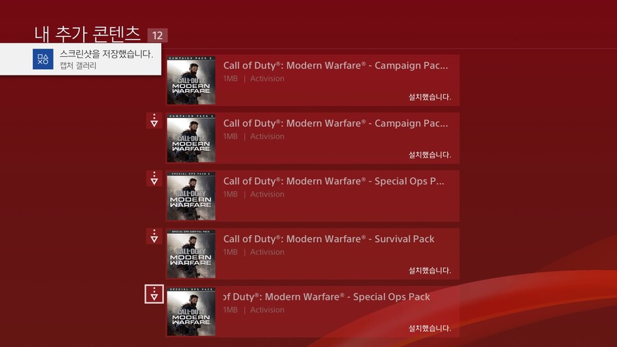 [모던워페어 리부트]PS4 싱글플레이 실행 안되는 문제 해결_4.jpg