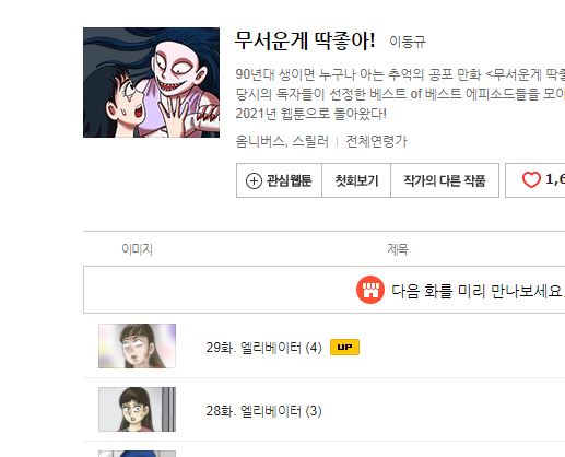 심장주의) 일반인은 밤에 못보는 '상남자용 공포 만화'_1.jpg
