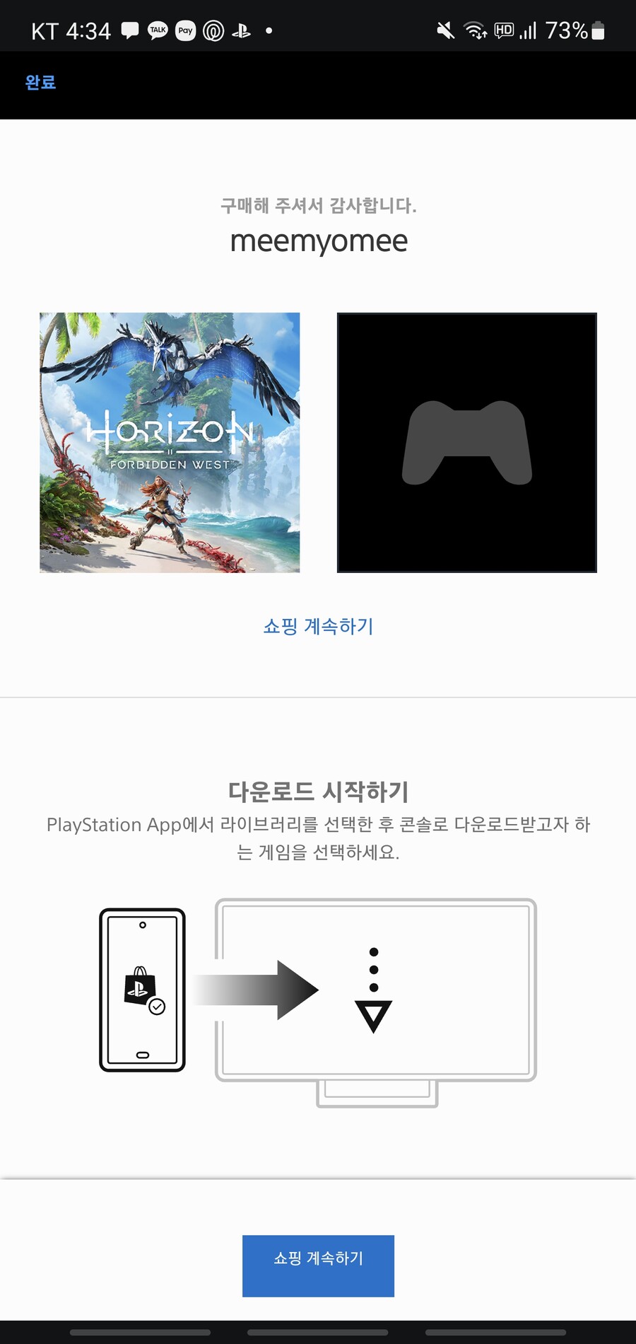 (스포주의) 엔딩 이후... 오픈월드 가능합니다._2.jpg